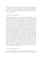 영국과 미국의 인보관의 설립배경, 활동내용, 활동주체 등에 대한 차이점과 인보관운동이 현대사회복지실천에 미친 영향 (3)-3