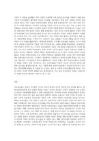 영국과 미국의 인보관의 설립배경, 활동내용, 활동주체 등에 대한 차이점과 인보관운동이 현대사회복지실천에 미친 영향 (3)-4