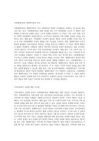 사회체계이론과 생태학이론에 대해 정리하고, 지역사회복지 실천에 미치는 시사점-3