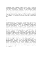 사회체계이론과 생태학이론에 대해 정리하고, 지역사회복지 실천에 미치는 시사점-4