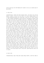 일반적으로 의료보장제도는 사회보험방식(SHI), 국민보건서비스방식(NHS), 국민건강보험방식(NHI) 3가지가-5