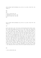 e비즈니스모델을 이용하여 현재 활용되고 있는 e비즈니스 또는 온라인, 모바일 커머스 적용 사례를 조사-1