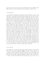 학교사회복지의 필요성을 사회적 배경과 연결하여 설명하고 자신의 생각을 서술-3