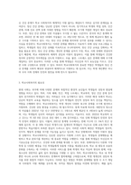 학교사회복지의 필요성을 사회적 배경과 연결하여 설명하고 자신의 생각을 서술-4