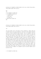 (인간과교육) 후기 현대철학적 인간이해의 관점에서 강조되고 있는 인간관의 특징을 설명하고, 이러한 관점에서 종래의 과학적 인간관 (5)-1