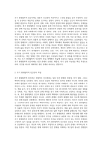 (인간과교육) 후기 현대철학적 인간이해의 관점에서 강조되고 있는 인간관의 특징을 설명하고, 이러한 관점에서 종래의 과학적 인간관 (5)-2