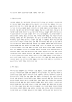 (인간과교육) 후기 현대철학적 인간이해의 관점에서 강조되고 있는 인간관의 특징을 설명하고, 이러한 관점에서 종래의 과학적 인간관 (5)-3