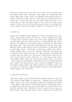 (인간과교육) 후기 현대철학적 인간이해의 관점에서 강조되고 있는 인간관의 특징을 설명하고, 이러한 관점에서 종래의 과학적 인간관 (5)-4