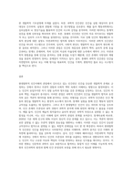 (인간과교육) 후기 현대철학적 인간이해의 관점에서 강조되고 있는 인간관의 특징을 설명하고, 이러한 관점에서 종래의 과학적 인간관 (5)-5