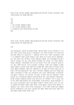 영국과 미국의 인보관의 설립배경, 활동내용,활동주체 등에 대한 차이점과 인보관운동이 현대사회복지실천에 미친 영향에 대해 설명-1