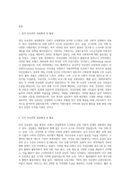 영국과 미국의 인보관의 설립배경, 활동내용,활동주체 등에 대한 차이점과 인보관운동이 현대사회복지실천에 미친 영향에 대해 설명-2