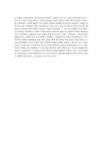 영국과 미국의 인보관의 설립배경, 활동내용,활동주체 등에 대한 차이점과 인보관운동이 현대사회복지실천에 미친 영향에 대해 설명-4