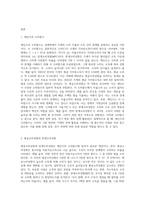 (기초거시경제론) 케인즈의 소비함수와 평균 및 한계소비성향의 개념을 식 또는 그림을 통해 설명하고, 처분가능소득 이외에-2