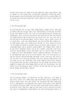 학교사회사업의 개념과 현황을 정리하고 한국학교사회사업의 문제점과 개선방안에 대해서-2