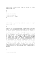 사회투자국가에 관한 논의는 복지국가 재편의 과정에서 매우 중요한 내용 중의 하나입니다 사회투자국가에 대한 성격규정-1