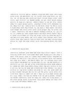사회투자국가에 관한 논의는 복지국가 재편의 과정에서 매우 중요한 내용 중의 하나입니다 사회투자국가에 대한 성격규정-2