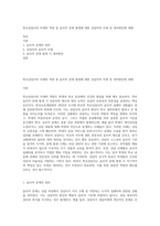 학교상담사의 자세와 역량 중 윤리적 문제 발생에 대한 상담자의 자세 및 대처방안에 대해-1