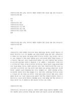 사회투자국가에 관한 논의는 복지국가 재편의 과정에서 매우 중요한 내용 중의 하나입니다 사회투자국가에 대한-1