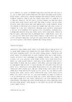 사회투자국가에 관한 논의는 복지국가 재편의 과정에서 매우 중요한 내용 중의 하나입니다 사회투자국가에 대한-2