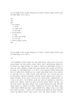(기초거시경제론) 투자와 순수출의 결정요인을 각각 열거하고, 열거한 요인들이 투자와 순수출에 어떻게 영향을 주는지 서술 (2)-1