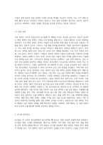 (기초거시경제론) 투자와 순수출의 결정요인을 각각 열거하고, 열거한 요인들이 투자와 순수출에 어떻게 영향을 주는지 서술 (2)-4