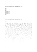사회학(개론)에서 정의하고 있는 사회화와 재사회화의 각각의-1