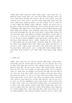 사회학(개론)에서 정의하고 있는 사회화와 재사회화의 각각의-2