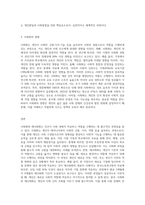 사회학(개론)에서 정의하고 있는 사회화와 재사회화의 각각의-3