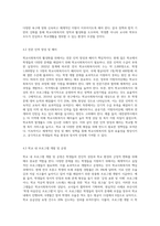 학교에는 어떤 문제나 욕구들이 있는지 설명하고 이와 관련하여 학교사회복지의 필요성 및 학교사회복지 제도적 활성화 방법-8
