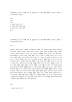 사회학에서는 사랑, 부부관계, 가족 등 친밀성이라는 사적 영역에 대해서도 사회적, 경제적 구조와 연관지어 설명 (1)-1