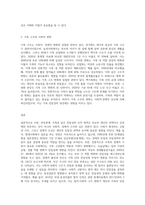 사회학에서는 사랑, 부부관계, 가족 등 친밀성이라는 사적 영역에 대해서도 사회적, 경제적 구조와 연관지어 설명 (1)-3