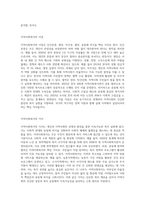 지역사회복지의 이념과 가치를 조사한 후, 지역사회복지에 대한 긍정론과 부정론을 분석-2