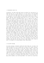 지역사회복지의 이념과 가치를 조사한 후, 지역사회복지에 대한 긍정론과 부정론을 분석-4