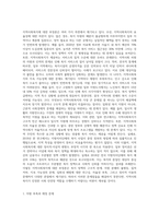 지역사회복지의 이념과 가치를 조사한 후, 지역사회복지에 대한 긍정론과 부정론을 분석-6