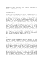 지역사회복지의 이념과 가치를 조사한 후, 지역사회복지에 대한 긍정론과 부정론을 분석-8