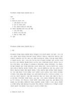 학교체육과 연계한 태권도 활성화 방안 (1)-1