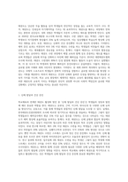 학교체육과 연계한 태권도 활성화 방안 (1)-2