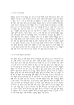 학교체육과 연계한 태권도 활성화 방안 (1)-3