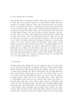 학교체육과 연계한 태권도 활성화 방안 (1)-4