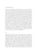 지역사회복지의 정상화, 통합화, 주민참여 이념의 개념과 특징을 설명하고 정상화, 통합화, 주민참여의 이념-3