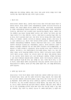 영국의 사회복지역사와 한국의 사회복지역사를 비교, 설명하고 이를 바탕으로 우리나라 사회복지의 발전방안에 대하여 (1)-8