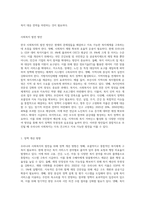 영국의 사회복지역사와 한국의 사회복지역사를 비교, 설명하고 이를 바탕으로 우리나라 사회복지의 발전방안에 대하여 (1)-10