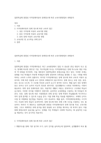 일반학급에 통합된 지적장애아동의 장애정도에 따른 교육지원방법과 과제분석-1