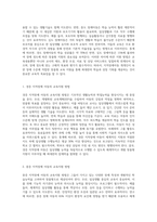 일반학급에 통합된 지적장애아동의 장애정도에 따른 교육지원방법과 과제분석-2