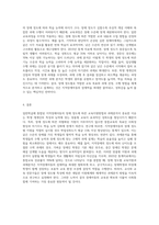 일반학급에 통합된 지적장애아동의 장애정도에 따른 교육지원방법과 과제분석-4
