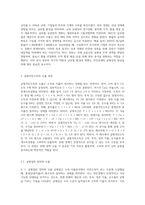 (기초거시경제론)소득-지출분석의 기본골격을 소개하고, 균형국민소득의 도출과정을 그림과 수식을 통하여 설명 (1)-4