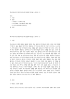 학교체육과 연계한 태권도의 활성화 방안을 논하시오 (1)-1