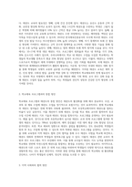 학교체육과 연계한 태권도의 활성화 방안을 논하시오 (1)-2