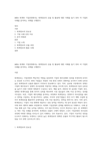 iMBA 회계와 기업경영에서는 회계정보의 산출 및 활용에 대한 이해를 돕기 위하 여 기업의 사례를 분석하는 과제를 수행한다-1