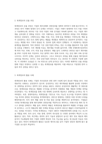 iMBA 회계와 기업경영에서는 회계정보의 산출 및 활용에 대한 이해를 돕기 위하 여 기업의 사례를 분석하는 과제를 수행한다-4